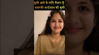 harshaali malhotra | Bajrangi Bhaijaan Munni Harshaali Malhotra Dance Video @harshalimalhotra
