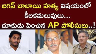 జగన్ బాబాయి హత్య విషయంలో కీలకమలుపులు | YS Viveka's murder case | Maro Konam | Episode 164