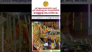 Vellat at Kalari Sri Vishnu temple in Avanangat.#shorts | Vishnumaya temple #avanagattil