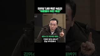 민주당 '내란 특검' 속도전, \