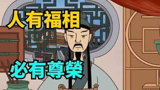 「人有福相，必有尊榮」，一個人的臉上有這些特征，氣運恒通！【禪即】#國學 #國學智慧 #國學經典