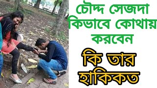 চৌদ্দ সেজদা কিভাবে দিবেন। 14 sajdar hakikot.