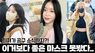 아이유, 로제, 윤하가 애정하는 코시국 마스크 종결템 추천! +구독자 이벤트😷💙 (4차 공구 소식/ 헬스키퍼 마스크/ 마스크 추천｜뷰티펄진주)