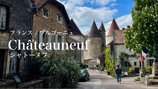 穴場のフランス🇫🇷 ① 緑の大地を独り占め！ ブルゴーニュ / シャトー・ヌフ / 田舎 / 旅行 / 観光 / グルメ