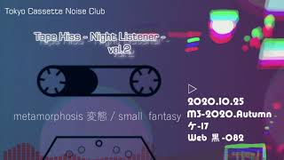 【M3-2020秋】metamorphosis 変態 / small  fantasy【ケ-17】