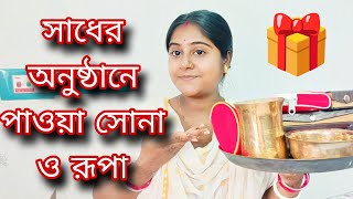 সাধের অনুষ্ঠানে পাওয়া সোনা ও রূপার উপহার 🥰🤰♥️🎁 7Month Baby shower ceremony gift unboxing।।