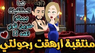 منتقبة ارهقت رجولتي.من اروع قصص الرومانسيه علي قصص بطوطه.قصة رومانسية ممتعه جدا جدا.قصه كامله