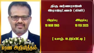 Mr Varnarajan Rajaratnam | RIP | Jaffna | Marana ariviththal | Tamil Death announcement