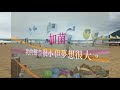 復興區介壽國中104忠畢業影片（短版）