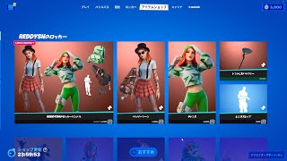 今日のアイテムショップ/2022年11月28日【フォートナイト/Fortnite】