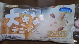 第一パン　大きなデニッシュ　ホワイトチョコアーモンド　香ばしいクラッシュアーモンド＆クリーミーなホワイトチョコクリーム　カリフォルニア産アーモンド　内容量：１個