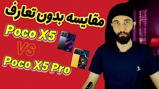 مقایسه کامل دو گوشی شیائومی Poco X5 و Poco X5 pro