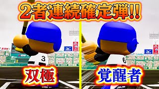 今の極を代表する2人が甲子園で大暴れな件【超極高校127】