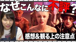 映画『キャッツ』ネタバレなし感想\u0026観る上での注意点