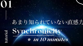 龍神シンクロニシティーが連鎖する直感力の活かし方！生き方【龍の背中に乗って覚醒】望むパラレルに移行する！瀬織津姫・龍神・スピリチュアル・覚醒・開運