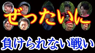 遊戯三昧のなつやすみ【学生時代の戦友と闘ってきた】