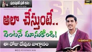 అలా చేస్తుంటే వెంటనే మానుకోండి | You need to Stop Immediately| హోషేయ 4:2 | WALK WITH GOD #jesus