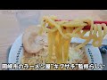 スガキヤ、期間限定の二郎系ラーメン “スガジロー”を食べてきた！ ～ キブサチ監修【フチのりドアラ】