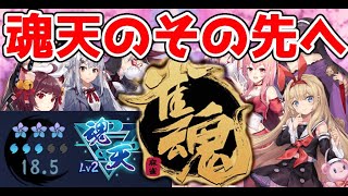 【魂天\u0026最強位】魂天Lv.3昇段戦【雀魂 -じゃんたま-】