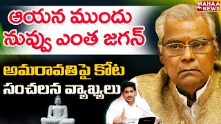 నువ్వు ఎంత జగన్: Kota Srinivasa Rao Controversial Comments On AP CM YS Jagan | Mahaa News