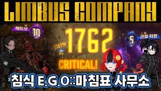 【림버스 컴퍼니】 에고 침식 상태로 지원하는 마침표 히스와 홍루? 단타 +3100% 대미지? [000] 마침표 사무소 대표 홍루 / 해결사 히스클리프 [Limbus Company]