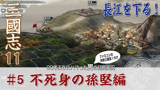 【三国志11実況　孫堅軍05】漁夫の利？太史慈欲しいから封鎖します！