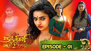 NANDHINI -2 || நந்தினி -2 || EPISODE - 01 || #SunTvSerial #TamilSerial #SunTv #SunMusic #SunNxt #Sun