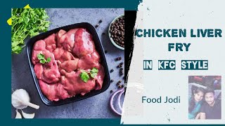 Chicken liver fry | చికెన్ లివర్ ఫ్రై ఎప్పుడైనా ఇలా తిన్నారా👌😋😋 | KFC Style Liver Fry | By Food Jodi