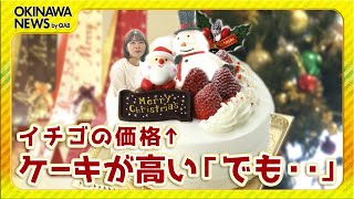 クリスマスケーキ　今年も値上がりしています