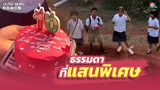 เด็กๆนักเรียนถือเค้กมาเซอร์ไพรส์คุณครูถึงบ้านพัก | คลิปเด็ดออนไลน์ 7HD