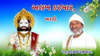 પ.પૂ.સંતશ્રી વેલજીબાપા નો સત્સંગ, ભાગ-૧,ગામ,ઉંચી ધનાલ,જી. સાબરકાંઠા, તારીખ, ૦૯/૧૨/૨૦૦૯