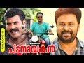 Malayalam Super Hit Comedy Action Movie | Padanayakan [ HD ] | Ft.Dileep, Vijayaraghavan