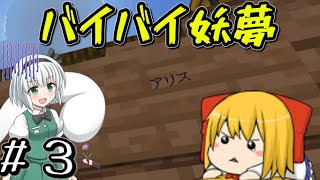 【マイクラ】s.2 マルチスカイブロック生活【ゆっくり実況】Part3