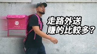 最環保的外送員！FT foodpanda《台客生活實驗》