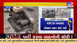 LIVE: AMC begins patch work on Ahmedabad roads | Gujarat | TV9GujaratiNews