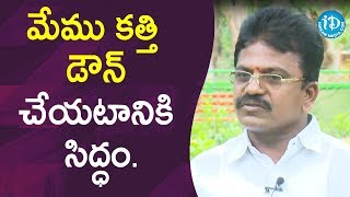 మేము కత్తి డౌన్ చేయటానికి సిద్ధం - Siddavatam Yanadaiah || Face To Face With iDream Nagesh