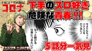 【一気見ド底辺クズ回胴記】目押しはド下手なのにパチスロ大好き。狂ったバカのリアル生活とは？［パチスロ・スロット］