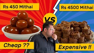 Rs 450 vs Rs 4500 Mithai | Cheap Vs Expensive | Videshi Ghee | Hmm