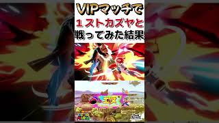 連勝配信中に１ストカズヤと戦ってみた結果【スマブラSP】