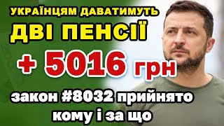 Дві пенсії відразу + 5016 грн видадуть частині українців - кому і за що виплати.