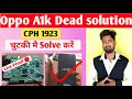 Oppo a1k full short solution / oppo a1k dead solution / oppo a1k cph1923 dead problem 2021