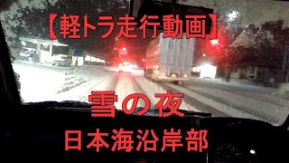 Japanese 4WD Mini Truck Mitsubishi Motors Driving On the snow