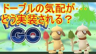 ポケモンGO　ドーブルの気配が？忘れられた第2世代ポケモン来るか！？