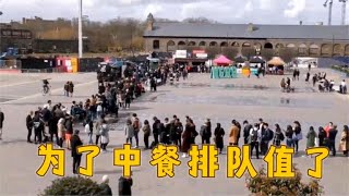 搞笑合集:  中餐在国外有多火爆？为了吃份中式快餐，老外排队300米等候3小时 🤣🤣 P29