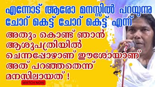 ഈ അമ്മയുടെ സാക്ഷ്യം എത്ര കേട്ടാലും അത്രയേറെ ആശ്വാസമാണ് ! |kreupasanam marian miracle