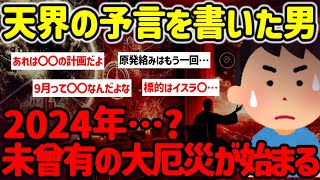 【2ch不思議体験】未曾有の大厄災が始まっている…天界の予言を書いたよ…#作業用 【ゆっくり解説】