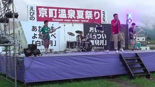 THE o'cRock(ザ・オクロック)｜IN　えびの京町温泉夏祭り花火大会