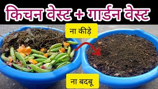 🟢 Organic compost from Kitchen waste and garden waste || Home made Fertilizer 🌿