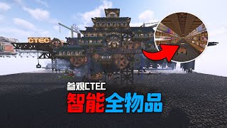 參觀CTEC雲鎮伺服器，這裡的紅石機器和建築太帥了！