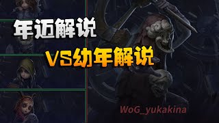 第五人格：WoGvsSTR 年迈解说VS幼年解说 | Identity V | アイデンティティV